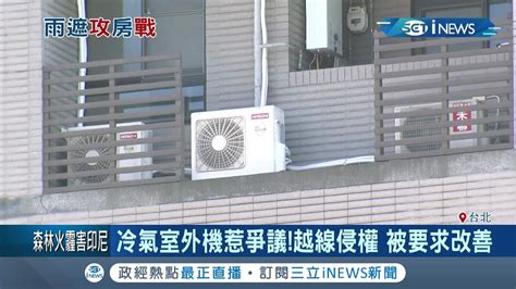 室外機安裝|裝錯就GG了！室外機「這樣放」才能提高冷房效果、使用壽命